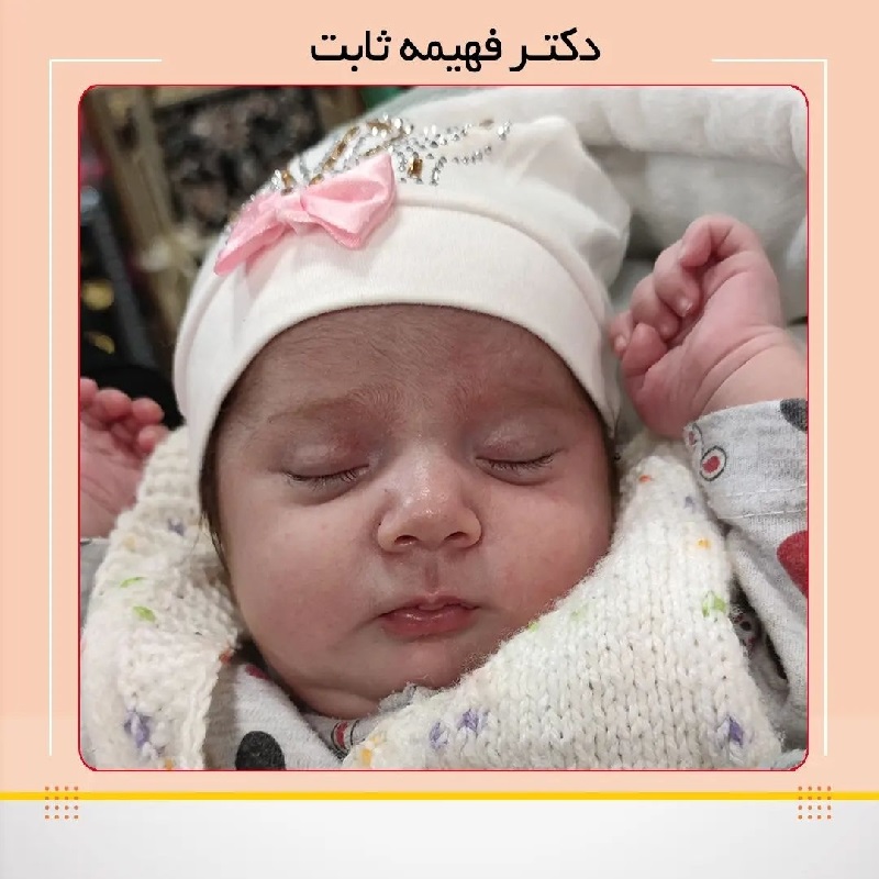 متخصص زنان اصفهان | دختر ناز و دوست داشتنی امروز